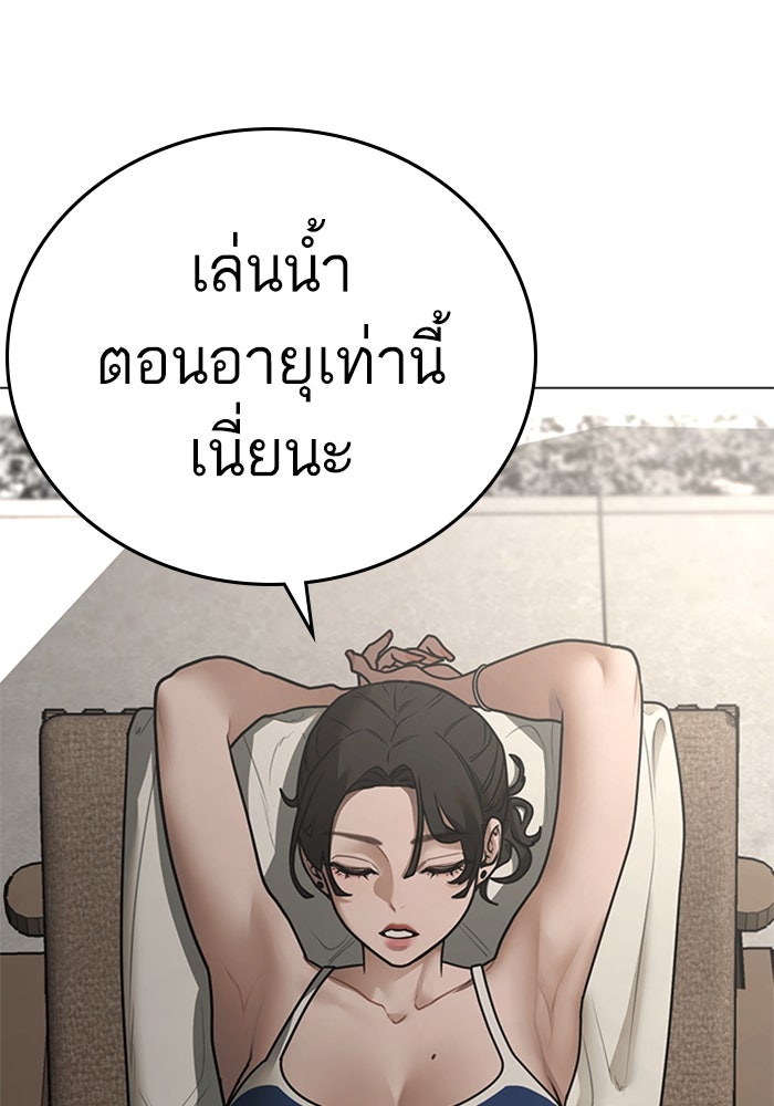 Reality Quest - หน้า 77