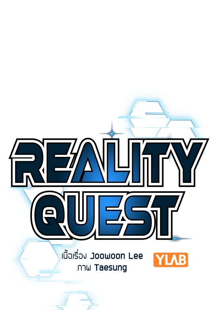 Reality Quest - หน้า 46
