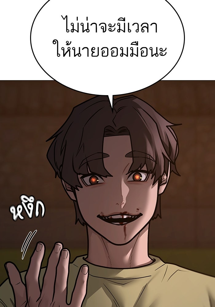 Reality Quest - หน้า 84