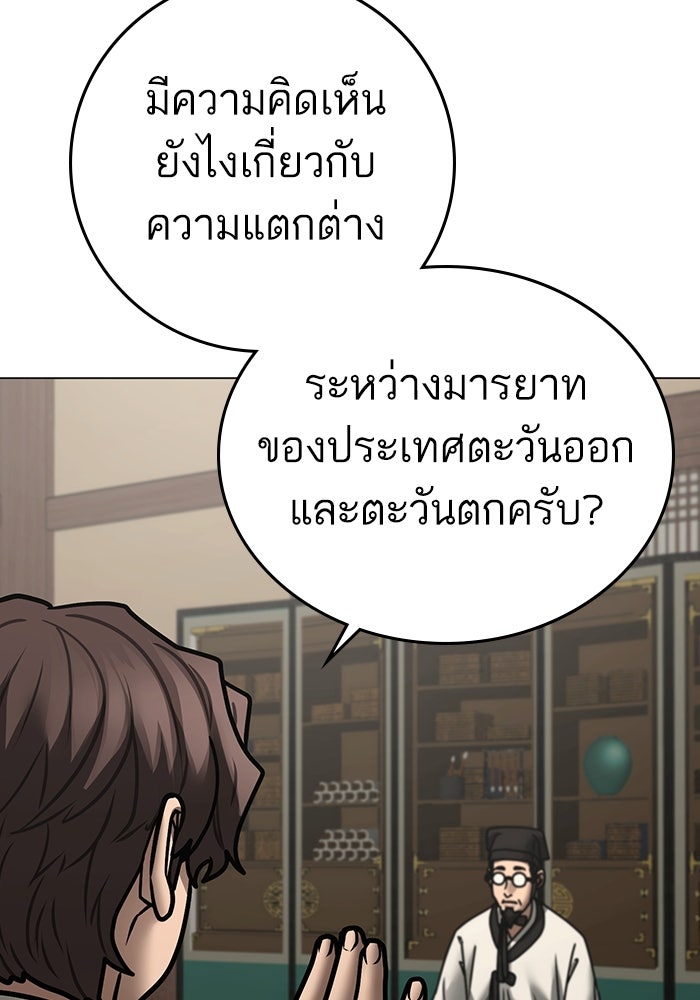 Reality Quest - หน้า 97