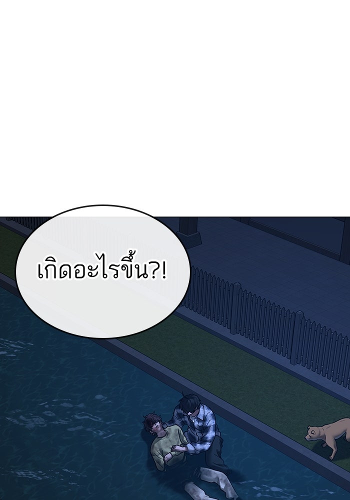 Reality Quest - หน้า 191