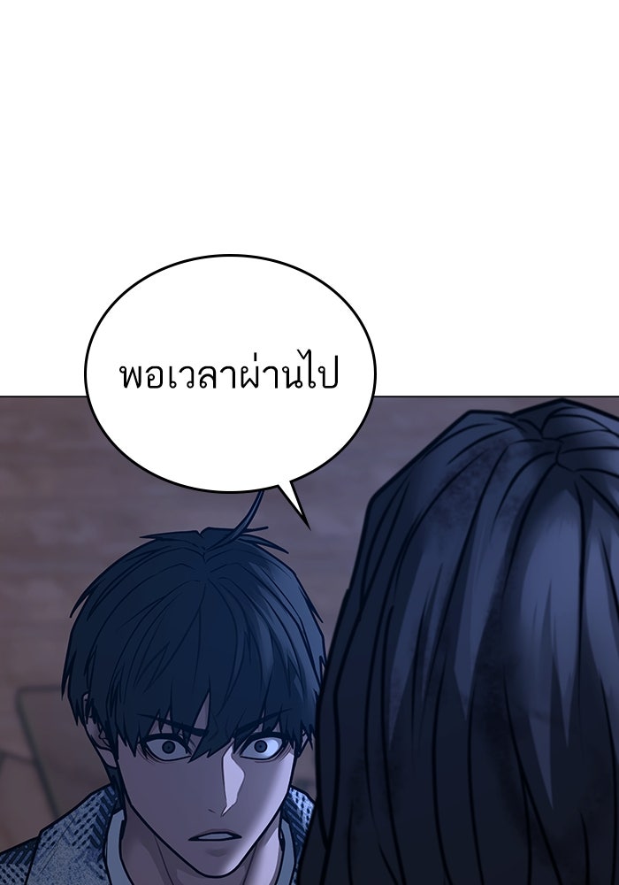Reality Quest - หน้า 163