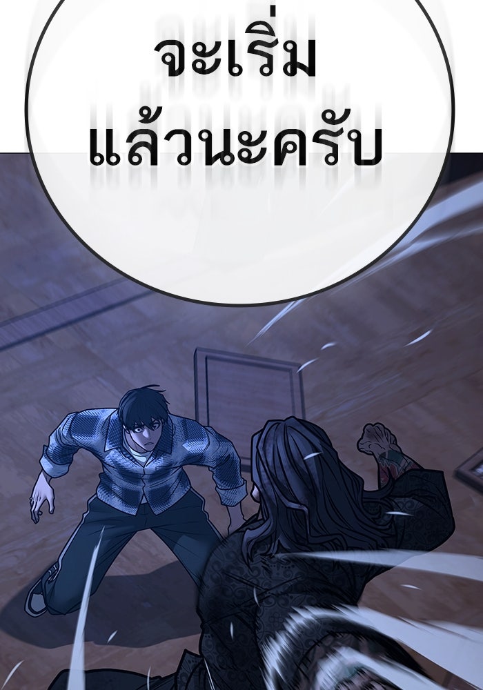 Reality Quest - หน้า 97