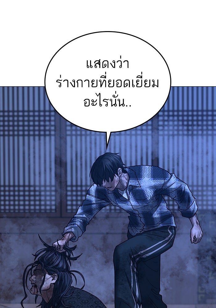 Reality Quest - หน้า 177