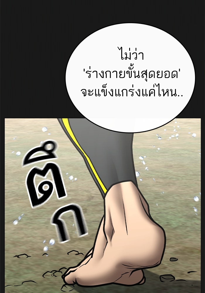 Reality Quest - หน้า 116