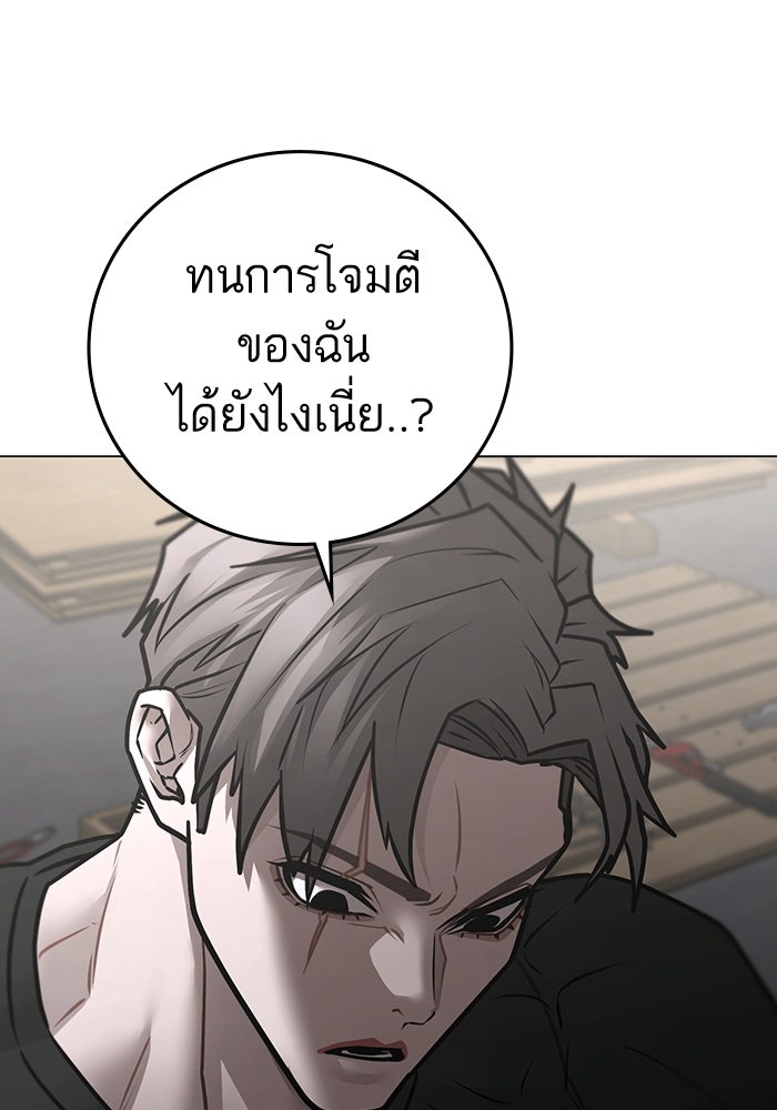 Reality Quest - หน้า 145