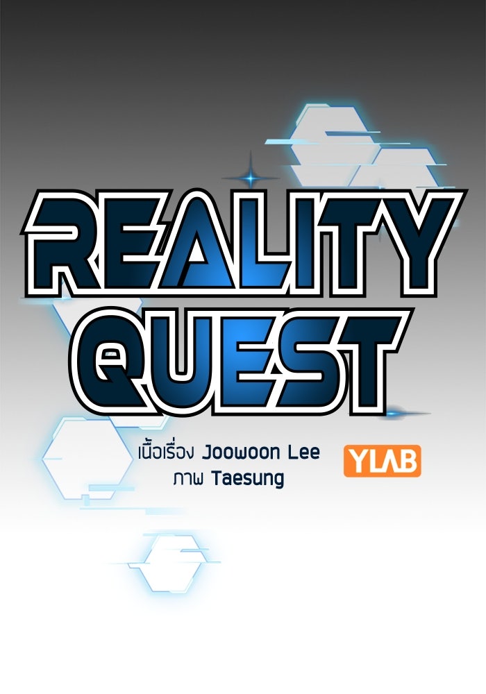 Reality Quest - หน้า 44
