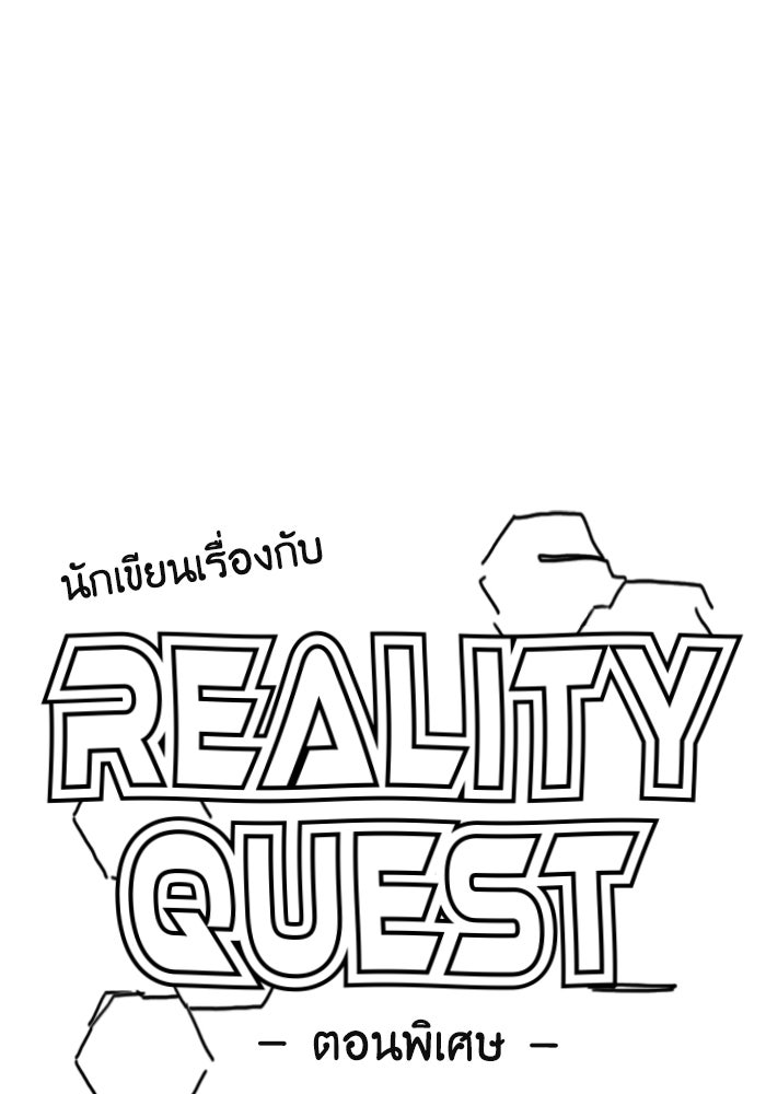 Reality Quest - หน้า 1