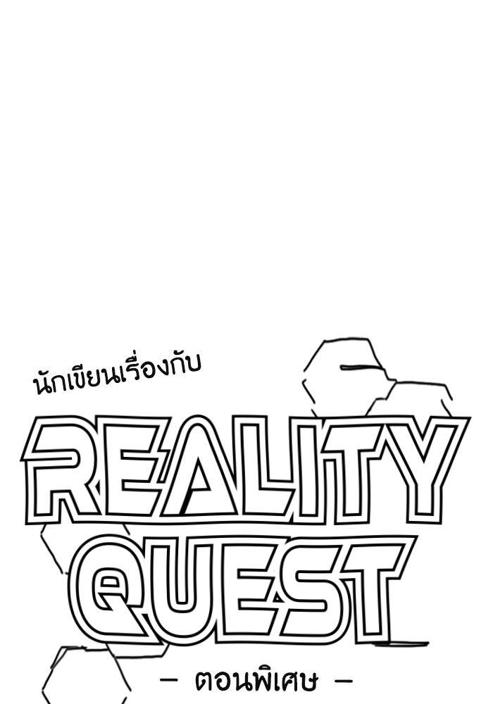 Reality Quest - หน้า 1