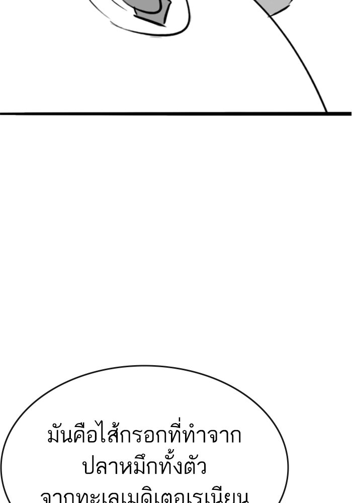 Reality Quest - หน้า 79