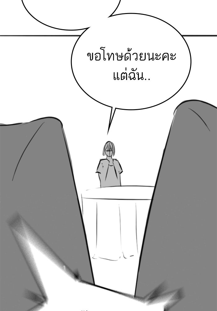 Reality Quest - หน้า 89