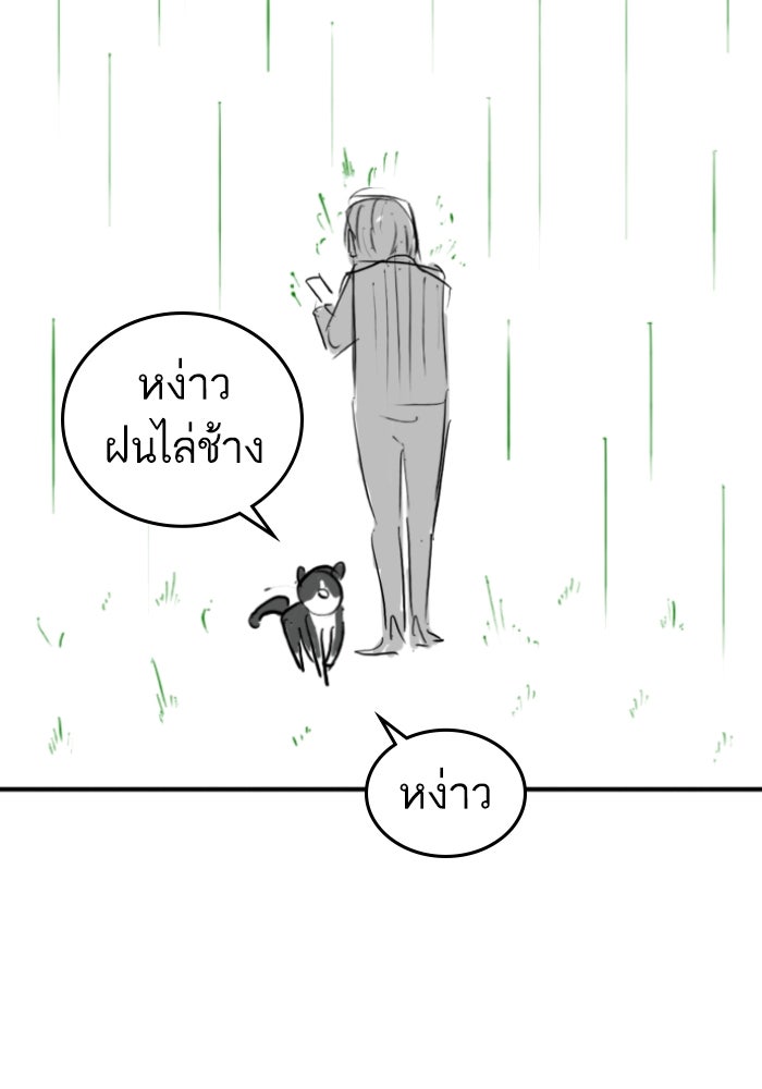 Reality Quest - หน้า 85