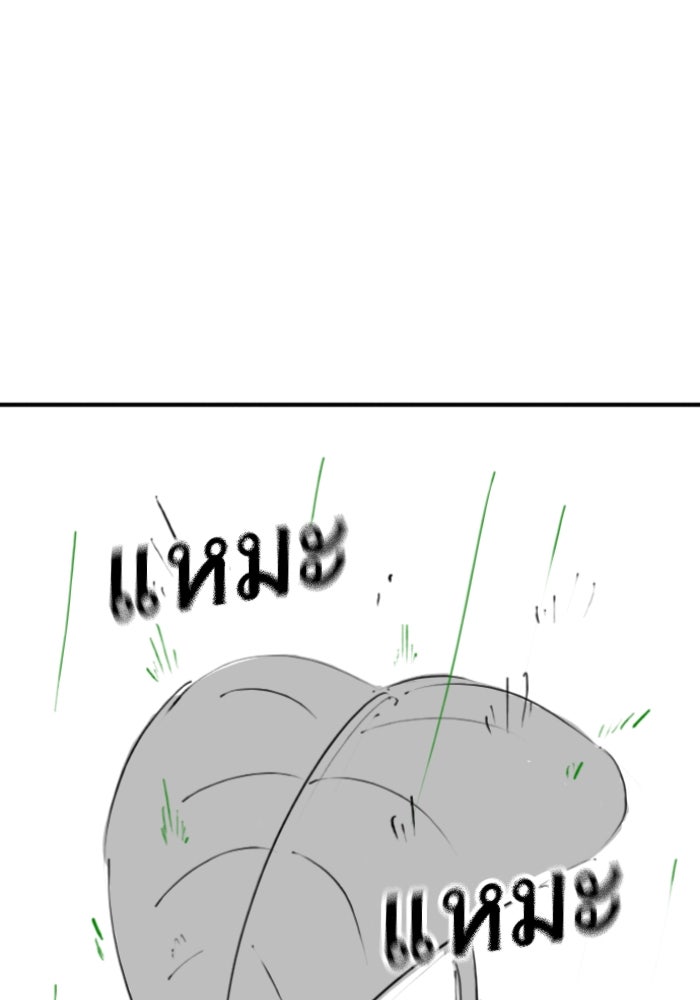 Reality Quest - หน้า 90