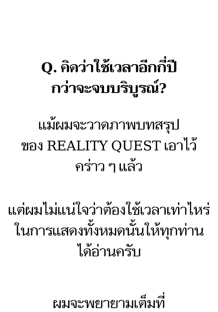 Reality Quest - หน้า 36