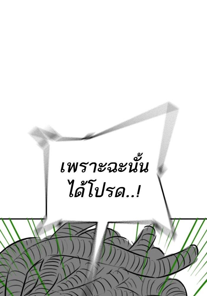 Reality Quest - หน้า 100