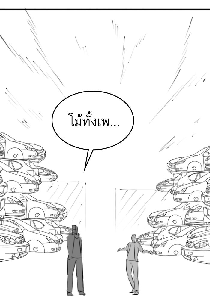 Reality Quest - หน้า 73