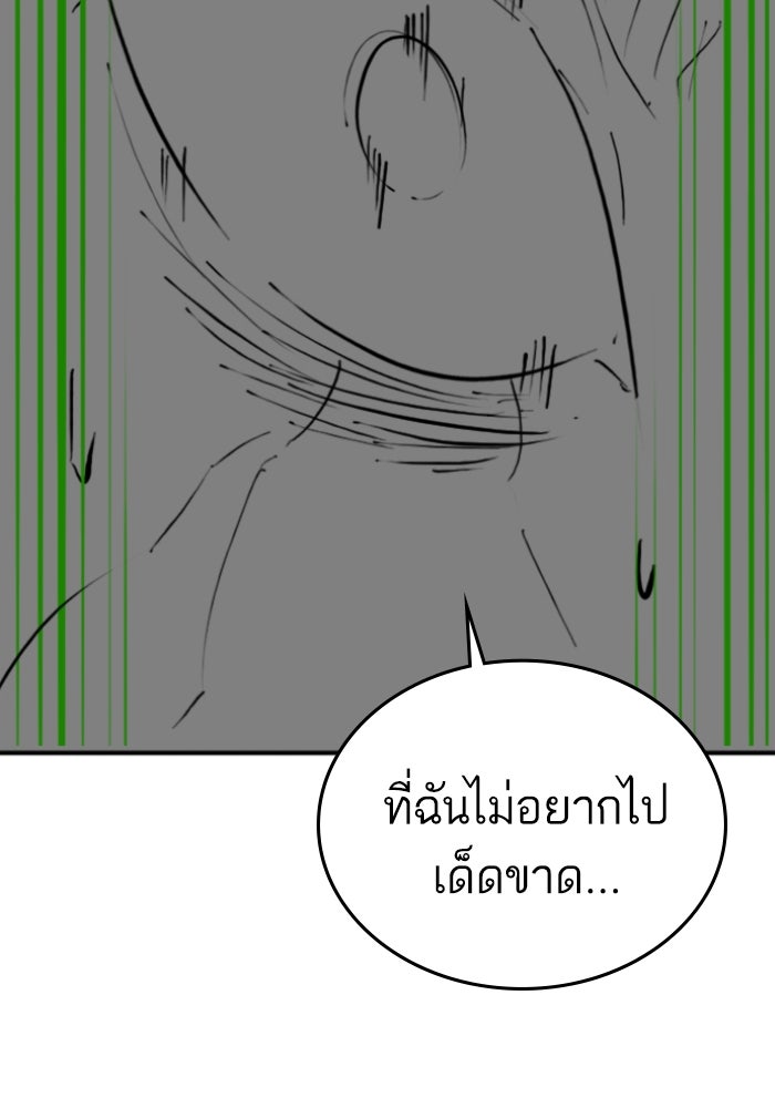 Reality Quest - หน้า 96
