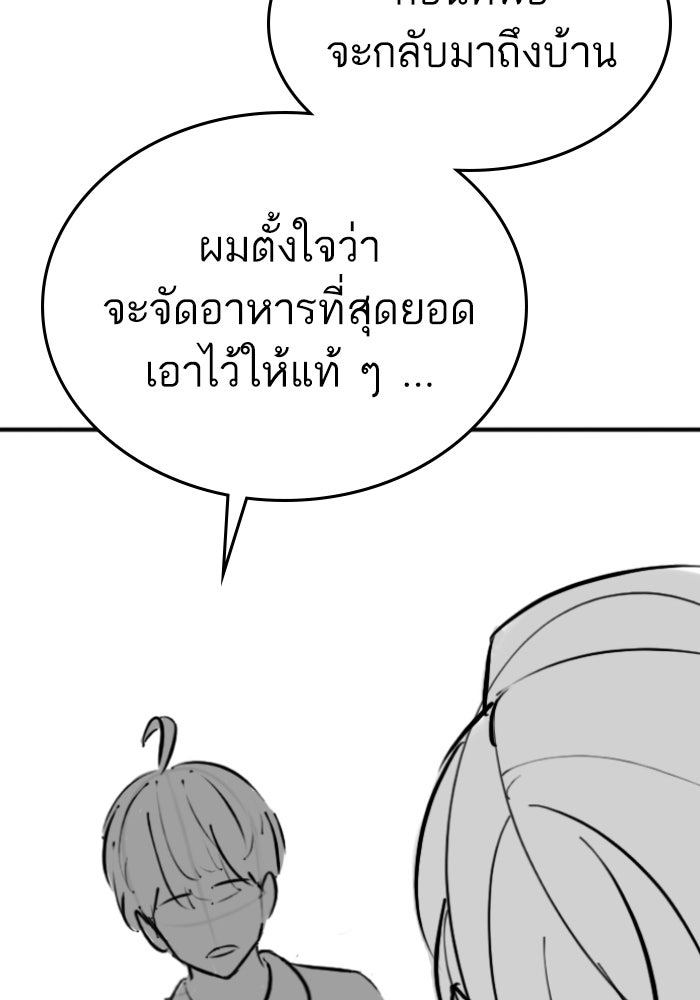 Reality Quest - หน้า 71