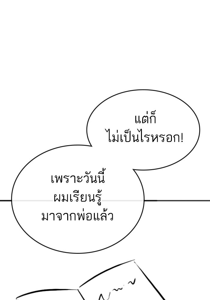 Reality Quest - หน้า 73