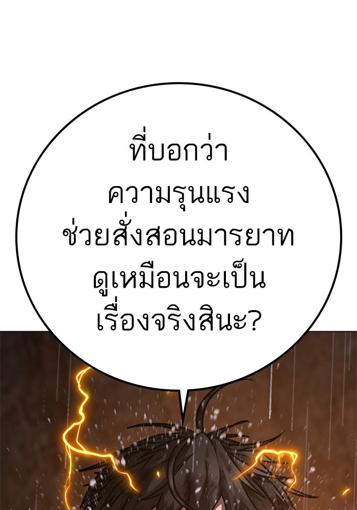 Reality Quest - หน้า 233