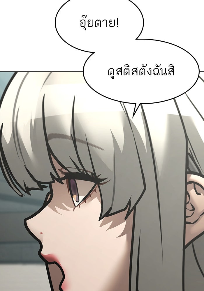 Reality Quest - หน้า 68