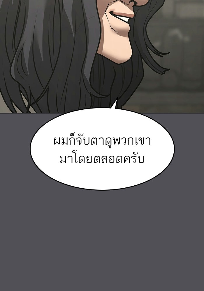 Reality Quest - หน้า 79