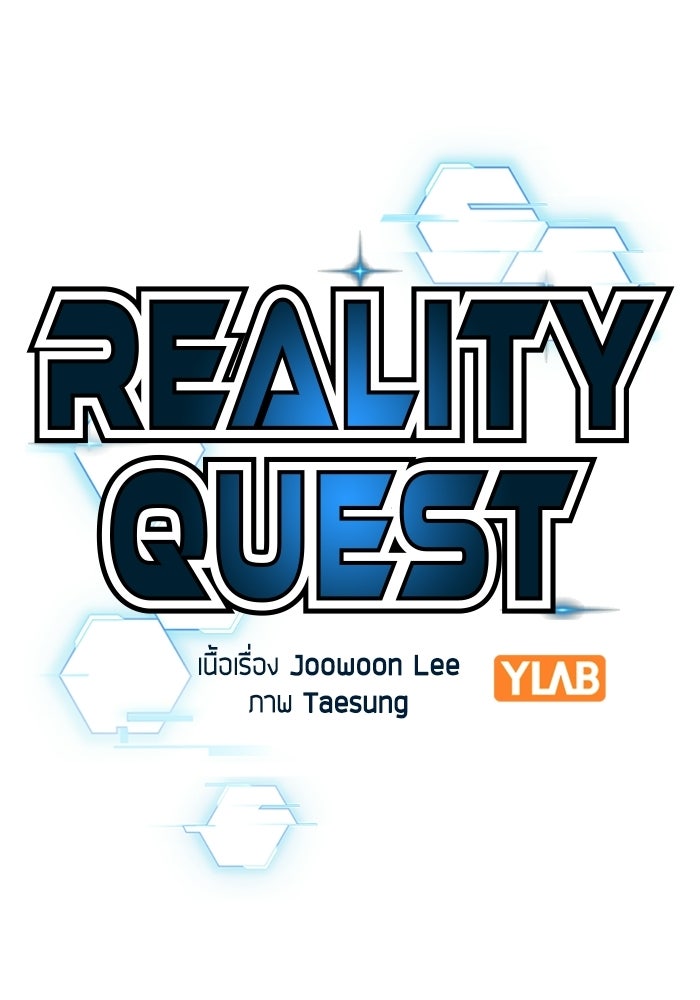 Reality Quest - หน้า 38
