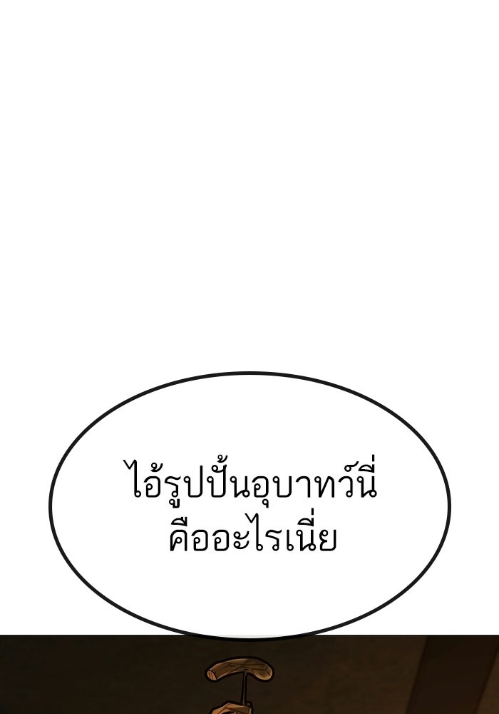 Reality Quest - หน้า 173