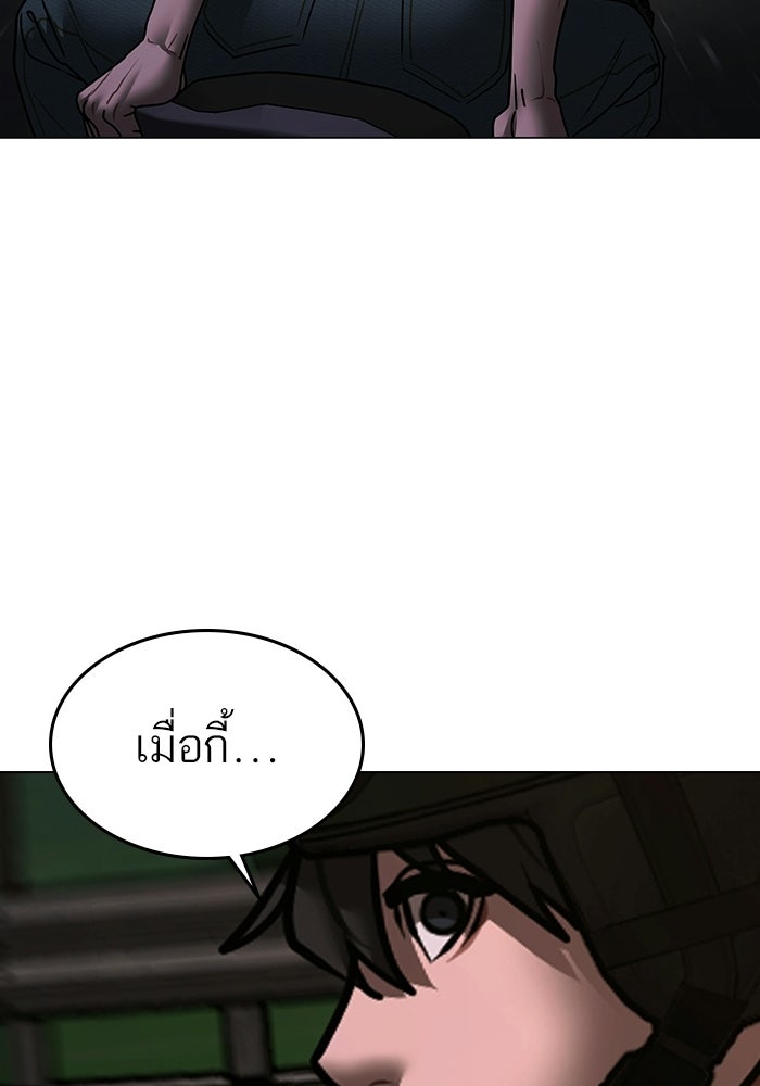 Reality Quest - หน้า 108
