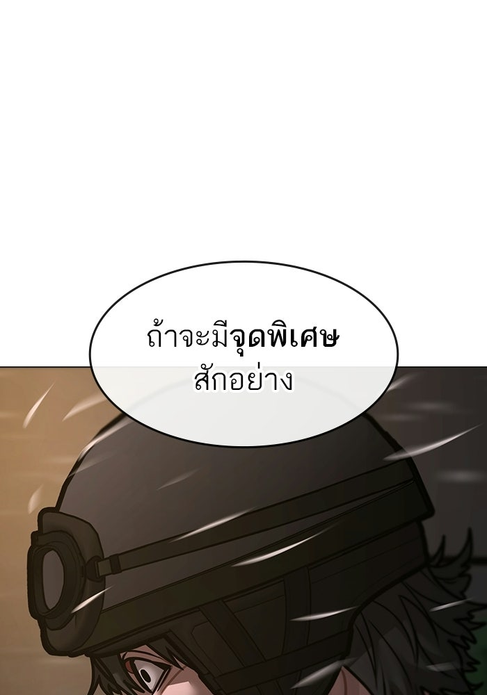 Reality Quest - หน้า 84
