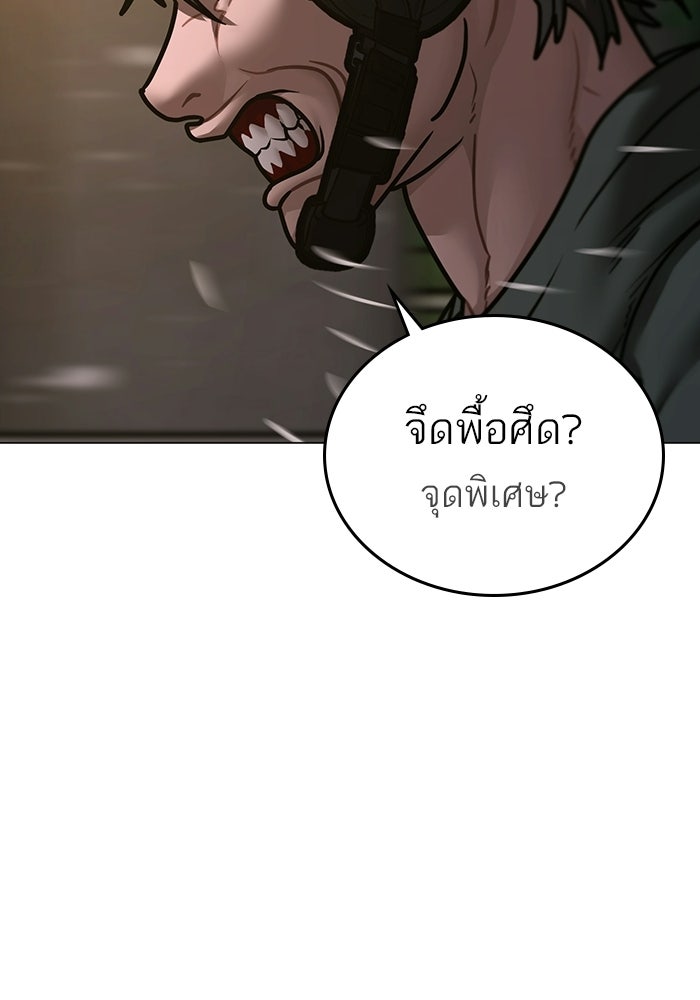 Reality Quest - หน้า 85