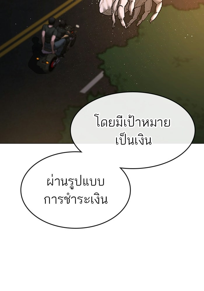 Reality Quest - หน้า 87