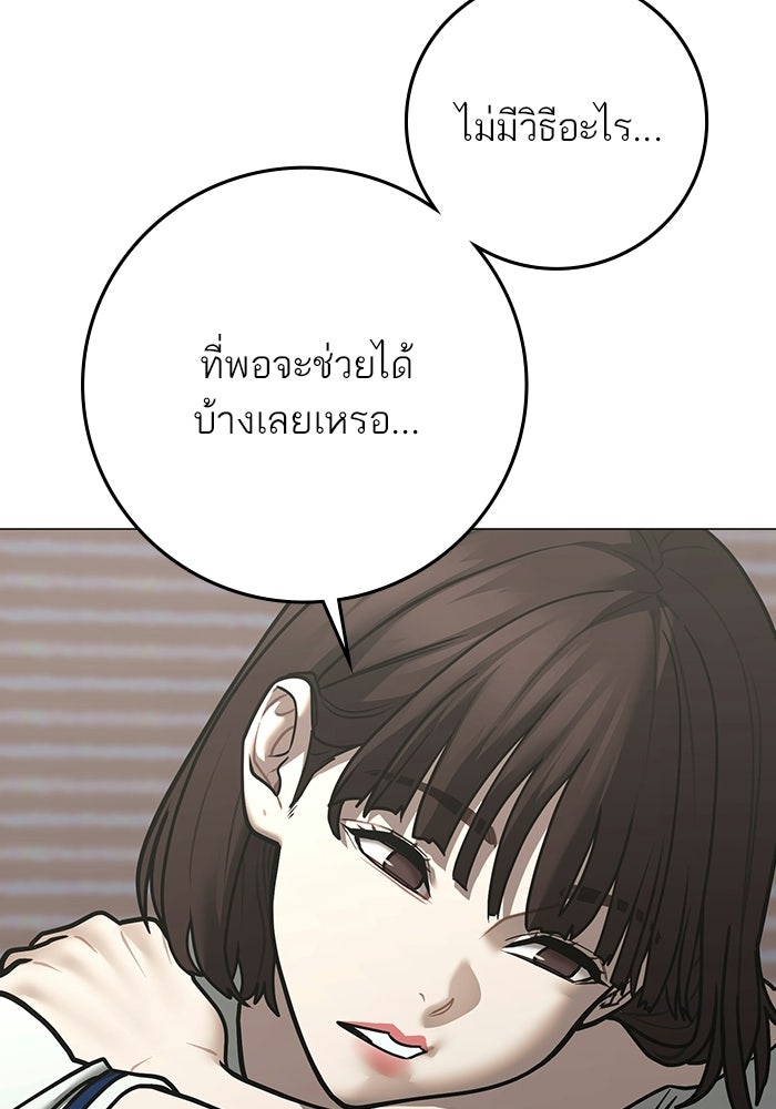 Reality Quest - หน้า 142