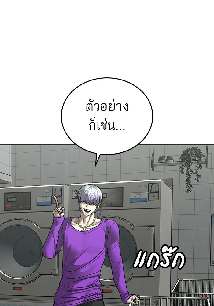 Reality Quest - หน้า 112