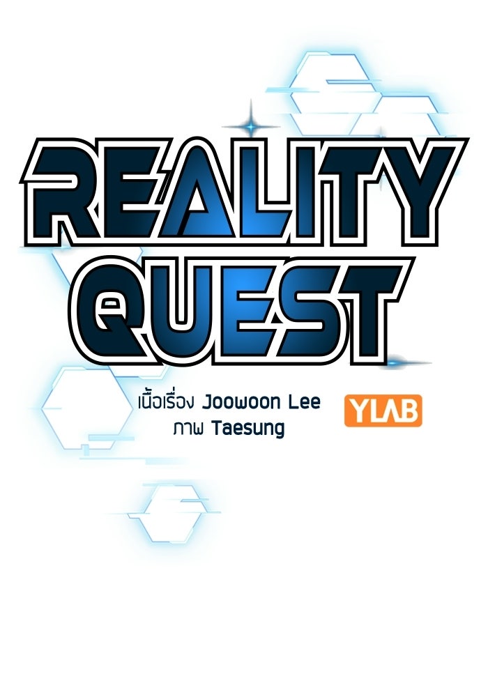 Reality Quest - หน้า 33