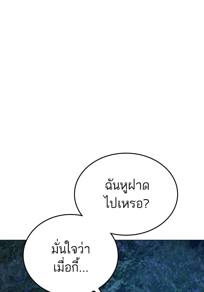 Reality Quest - หน้า 85