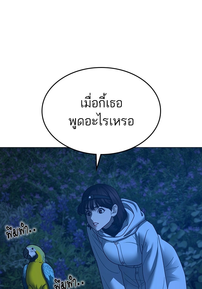 Reality Quest - หน้า 87