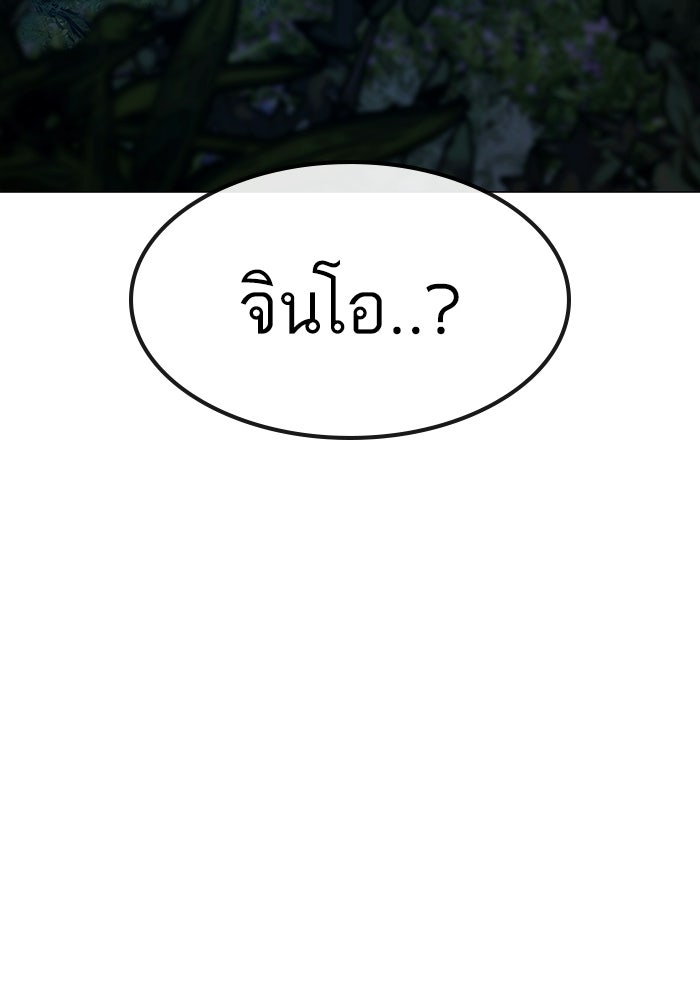 Reality Quest - หน้า 98