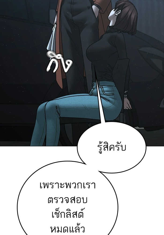 Reality Quest - หน้า 154