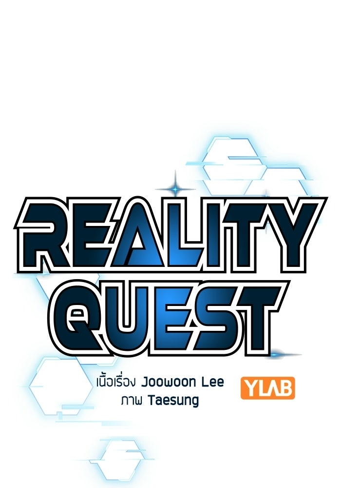 Reality Quest - หน้า 44