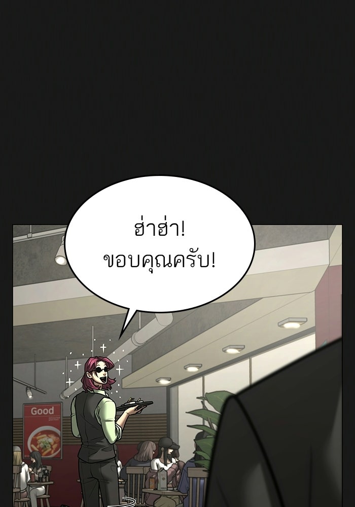 Reality Quest - หน้า 145