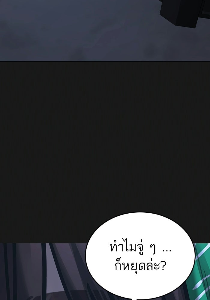Reality Quest - หน้า 83