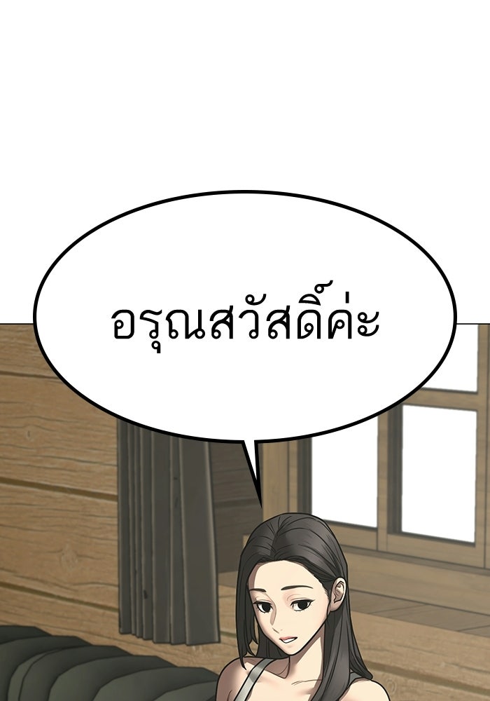Reality Quest - หน้า 142