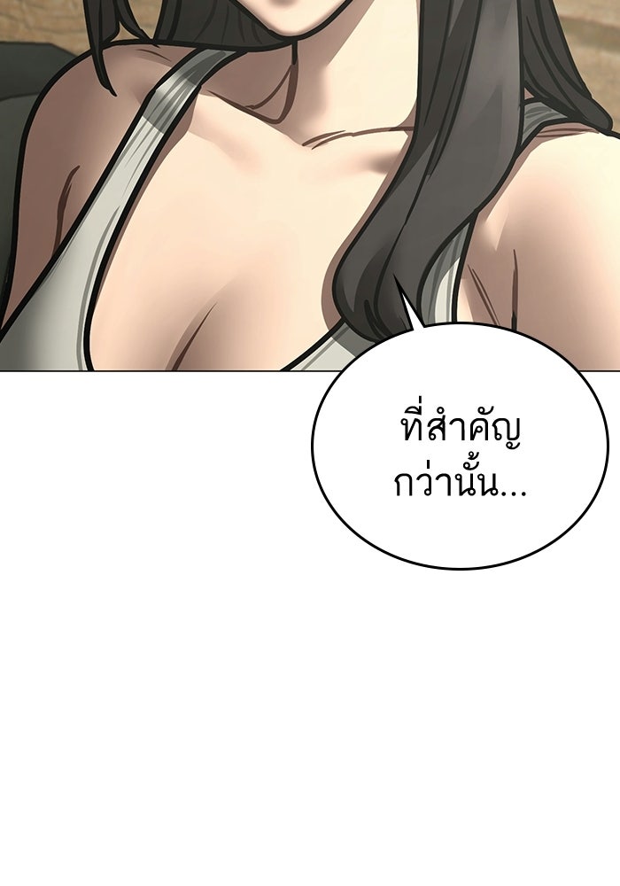 Reality Quest - หน้า 147