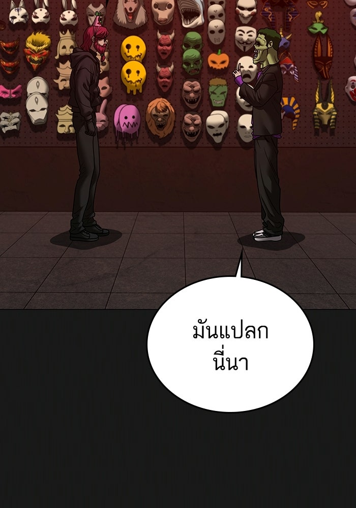 Reality Quest - หน้า 133