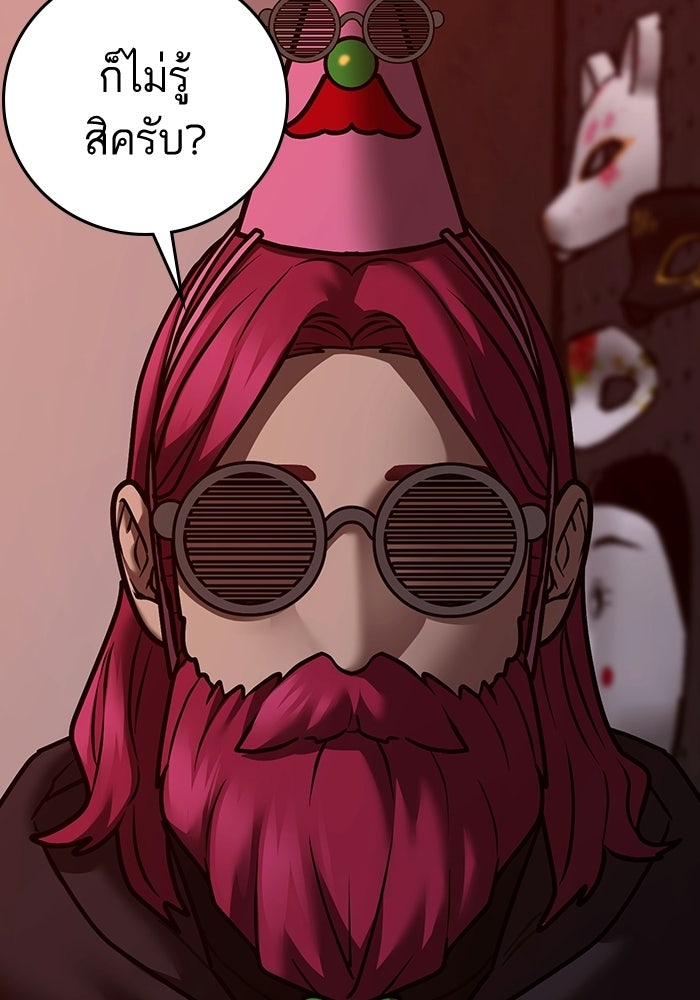 Reality Quest - หน้า 137