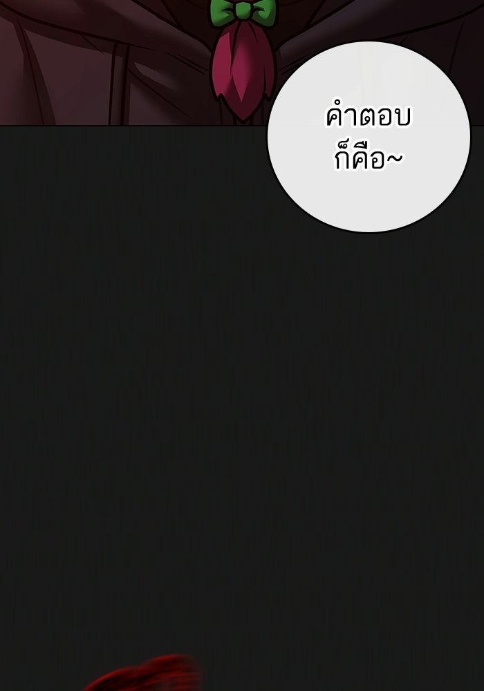 Reality Quest - หน้า 138