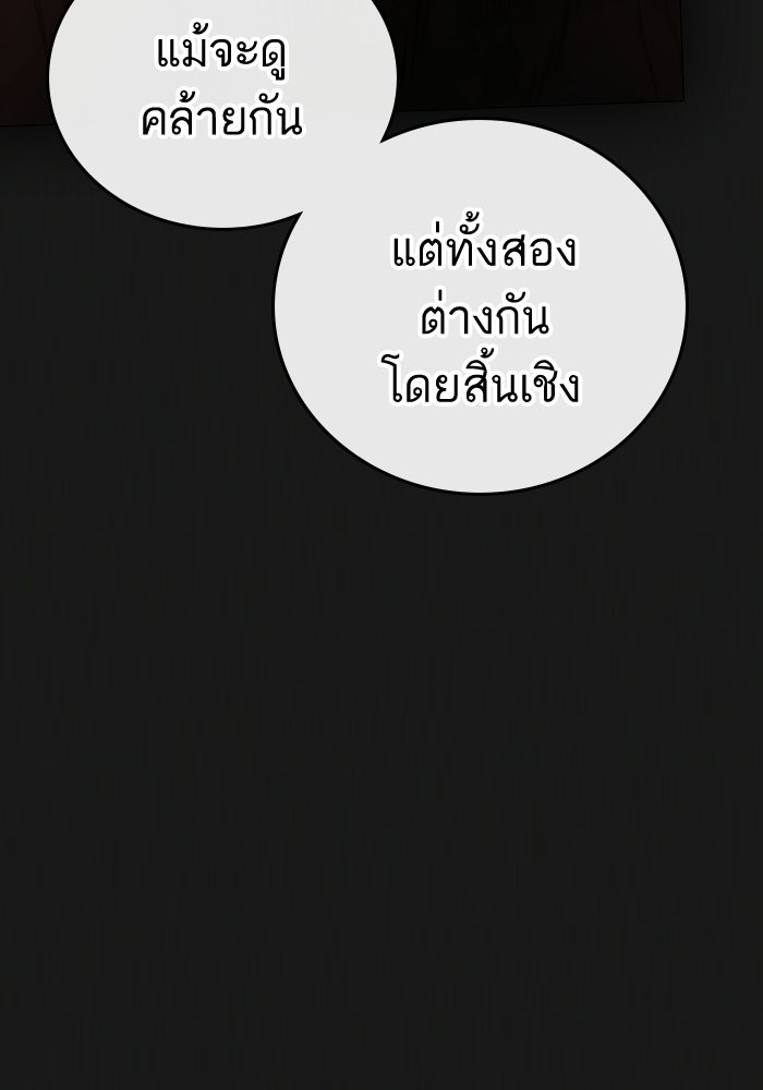 Reality Quest - หน้า 185