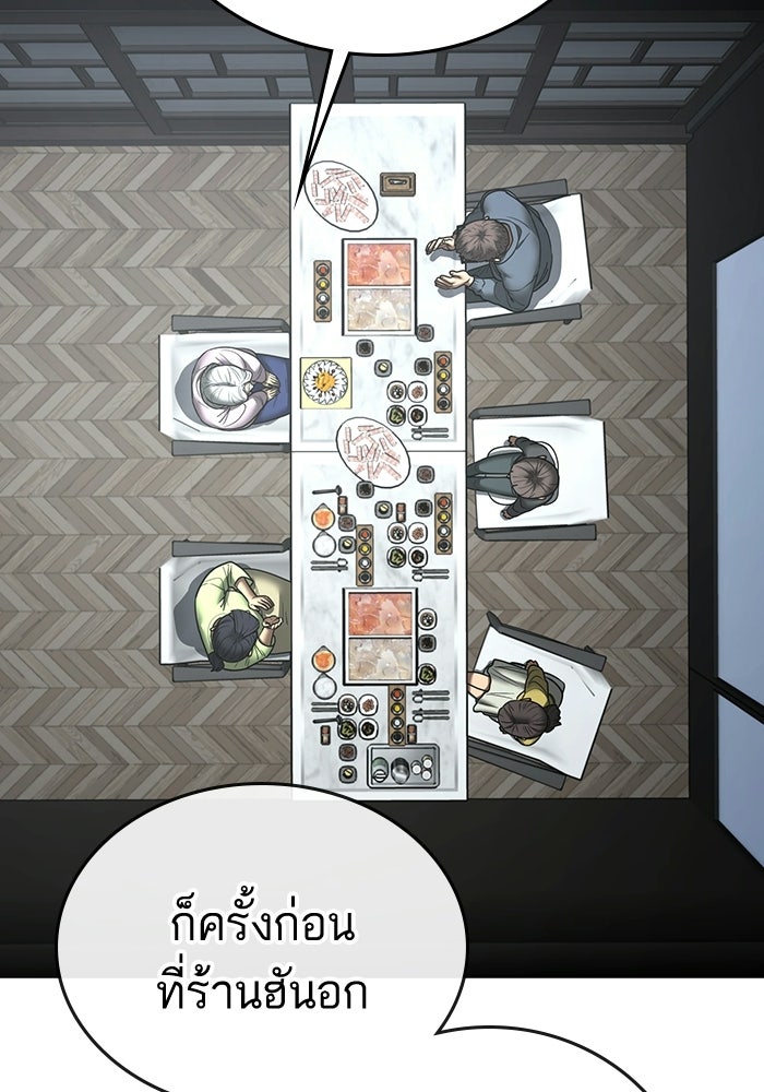 Reality Quest - หน้า 88