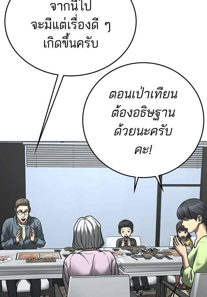 Reality Quest - หน้า 90